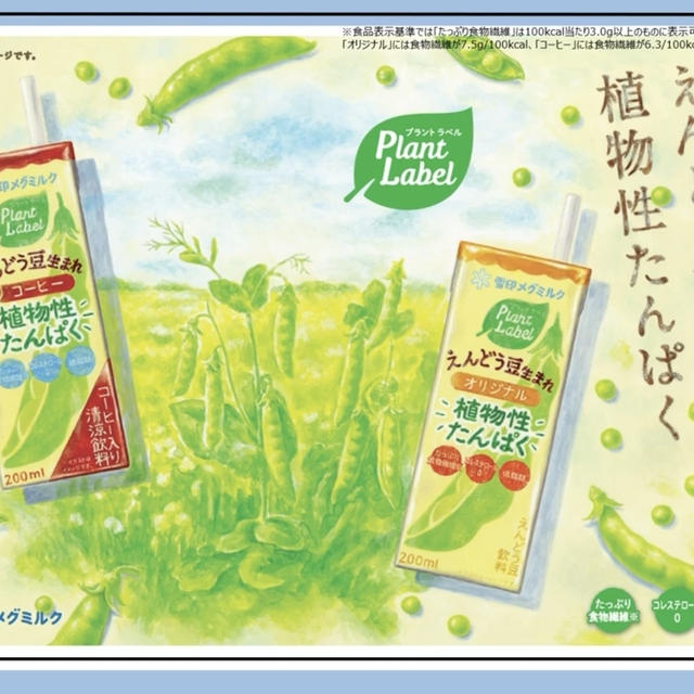 雪印メグミルク Plant Label☆ rsp109th