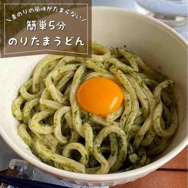 仕事帰りでも作れる！簡単5分で「のりたまうどん」時短レシピ/節約メニュー