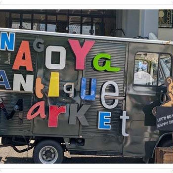 2025 Antique Market in Nagoya♪