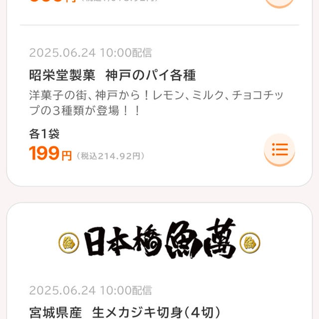 ロピアのアプリチラシ