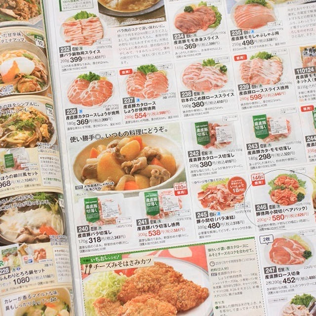 自宅で楽々お買い物♪パルシステムに登録してみました。