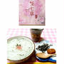 春の桜七草粥家族はお粥が苦手なのでレトルトの白粥とフリーズドライの七草&桜の塩漬け...