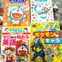 子どもの本☆ドラえもん＆ポケモン〜BOOKOFF