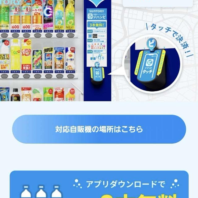 サントリー ジハンピのアプリで3本無料です♪