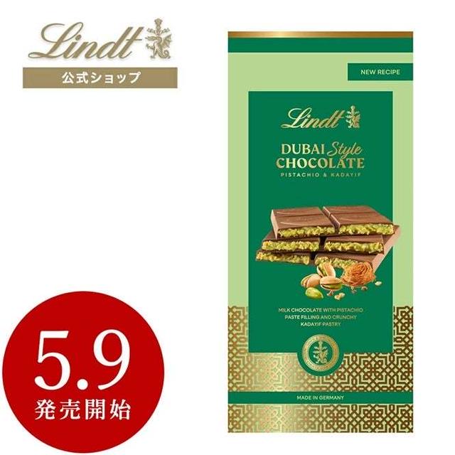 5/9 20時～販売♪話題のリンツチョコレート「ドバイスタイルチョコレート」