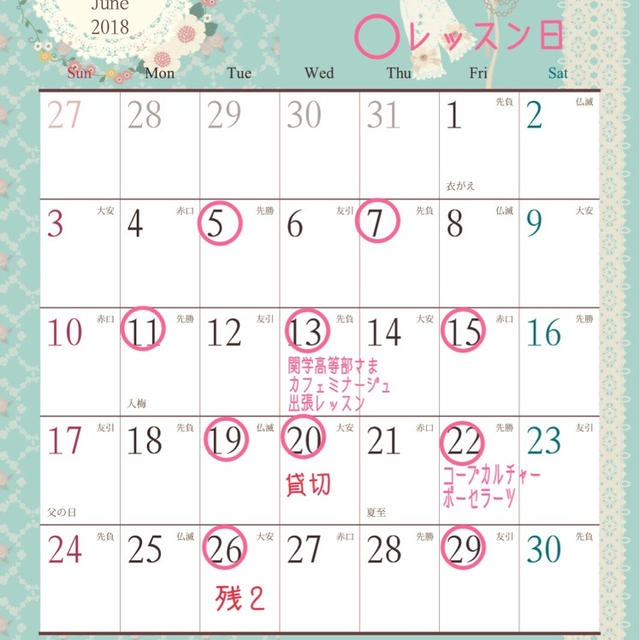 ６月レッスンスケジュール♡