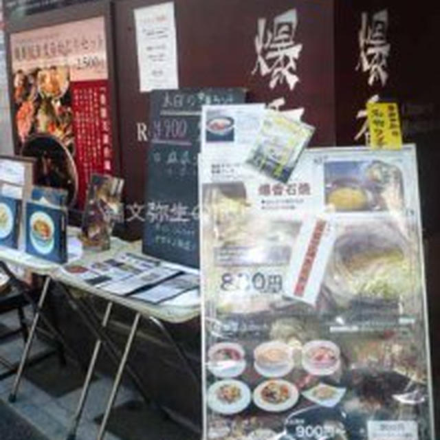 【自由が丘】爆香房　日替わりランチとおこげのあんかけランチがウマイ！