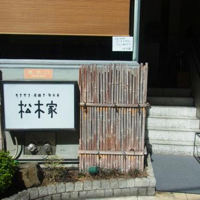 神泉　松木家 ★ 近江牛のすき焼きランチ