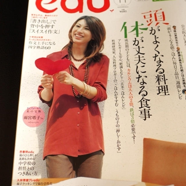 edu　11月号に掲載して頂きました