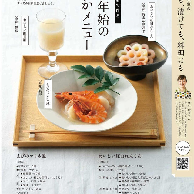 (おいしい酢研究会)おいしい通信12月号のレシピを担当させていただきました٩(ˊᗜˋ*)