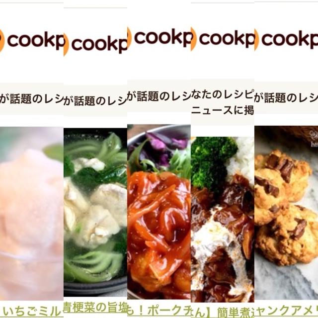 3月のクックパッドさんでの嬉しい出来事♡