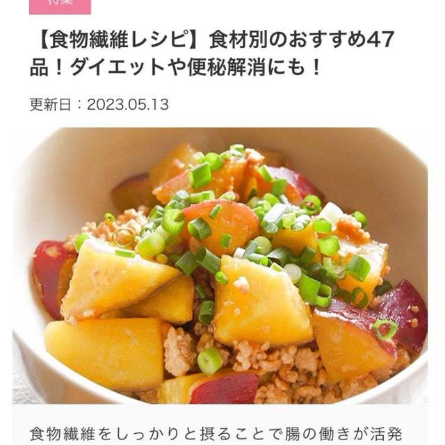 【ご報告】暮らしニスタの特集に食物繊維たっぷりの過去レシピ掲載❤︎感謝
