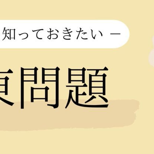 【世界史】教養として知っておきたい『中東問題』①