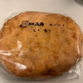 愛知県東海市・尾張八角の揚げかま　いか