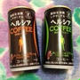 ヘルシアコーヒー微糖を飲んでみた