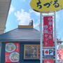 味の店　ちづるのらーめん