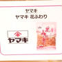 第52回RSPリアルサンプリングプロモーションin品川