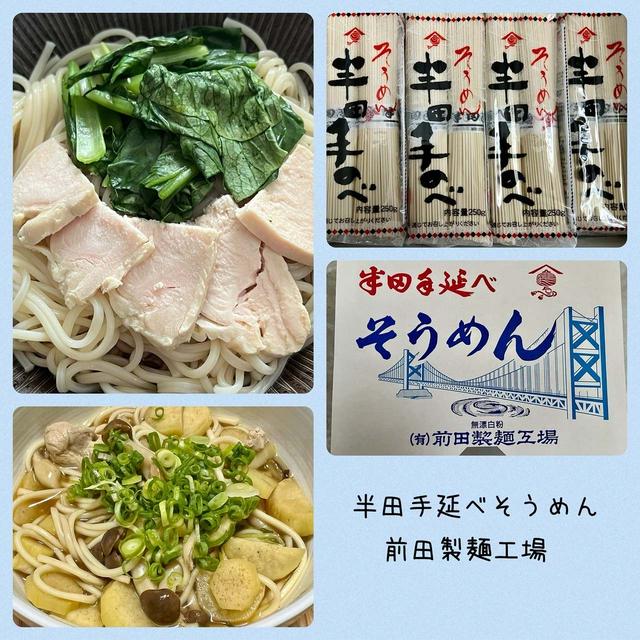 半田手延べそうめん　前田製麺工場　楽天で買えます　あたたくても冷たくても美味しい弾力のある麺