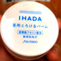イハダ☆資生堂イハダ薬用バーム（医薬部外品）を使ったよ