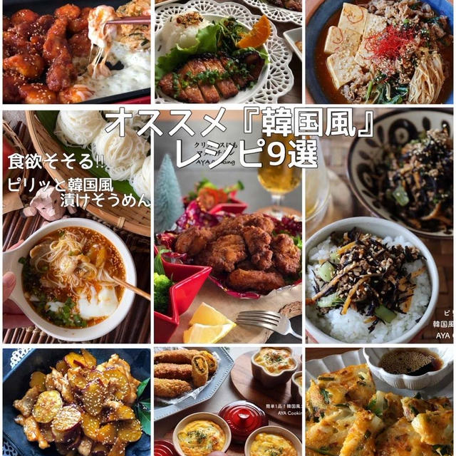 【韓国料理レシピまとめ9選】ホールインワン賞。と大掃除