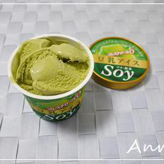 ☆豆乳アイス「Soy 抹茶」☆