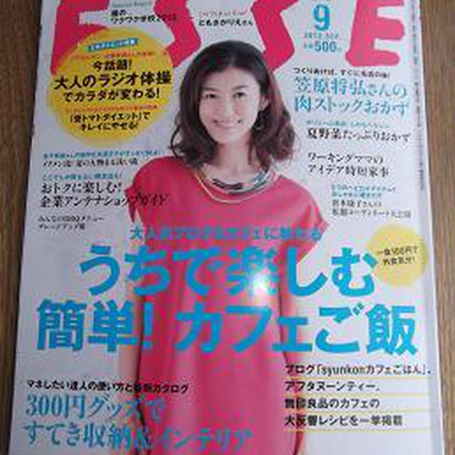 ＥＳＳＥ ９月号 明日発売！