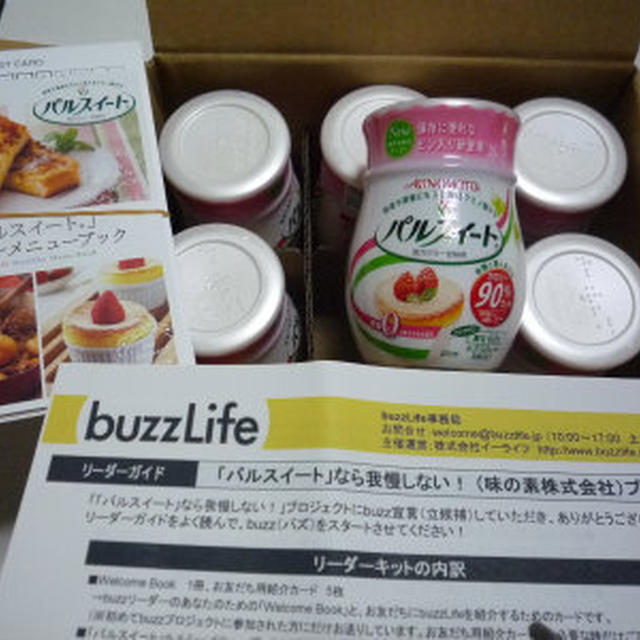 パルスイートbuzzしたょ(*^-^*)