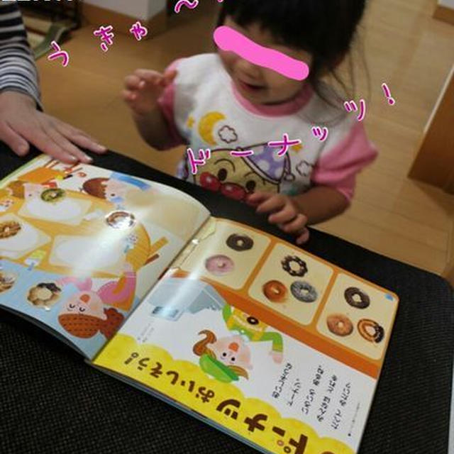 絵本から飛び出したドーナッツ♡