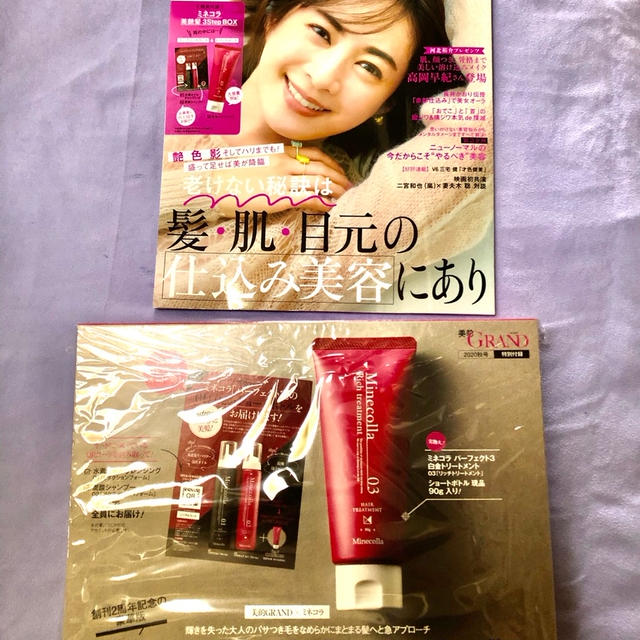 ミネコラパーフェクト3が付録　美的GRAND 秋号　予約購入　西宮北口界隈在庫状況