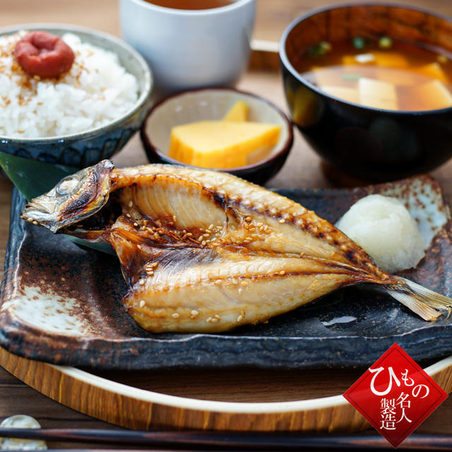 あじの干物の焼き方－グリル編