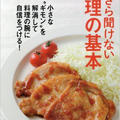 監修した「今さら聞けない調理の基本」発売中です！