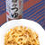極みつゆで簡単お店の味を作り置き〜今が旬！ご飯がすすむレンコンのきんぴら。