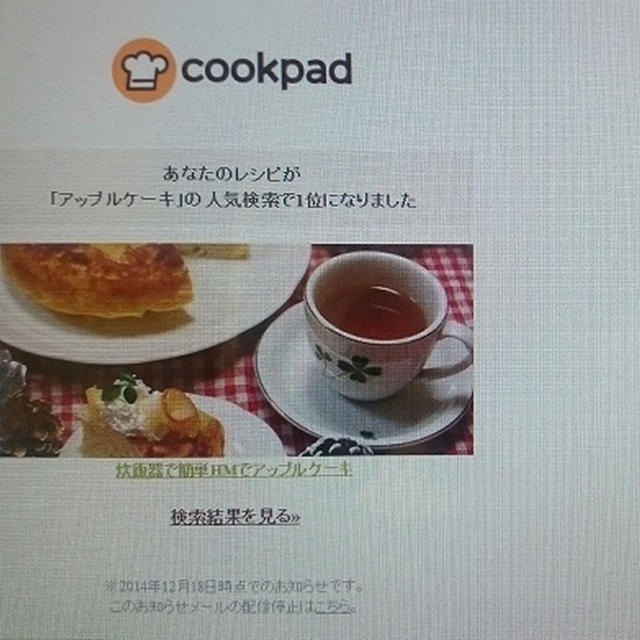 クックパドさんで「アップルケーキ」の人気検索で1位【炊飯器で簡単HMでアップルケーキ 】