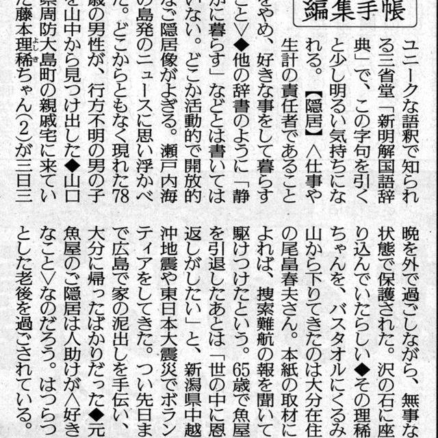 新聞に教えられました　ー　辞書