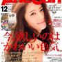 AneCan12月号☆Sレディのための「今年のバランス」