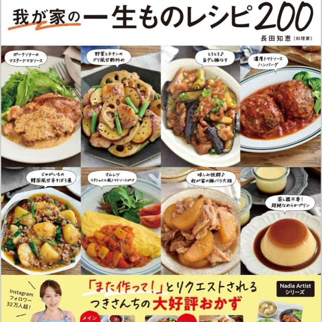 (お知らせ)新刊 【我が家の一生ものレシピ200】発売