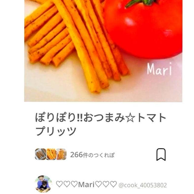 クックパッドぽりぽり‼おつまみ☆トマトプリッツ、みかん。