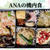 旦那のお土産は【夜の飯テロ！】