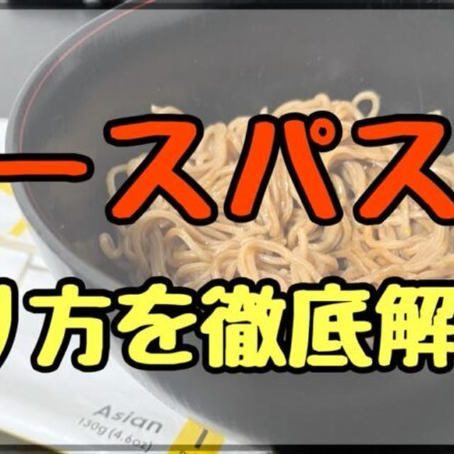 【レンジで簡単】ベースパスタ全種類の茹で方・調理方法を徹底解説