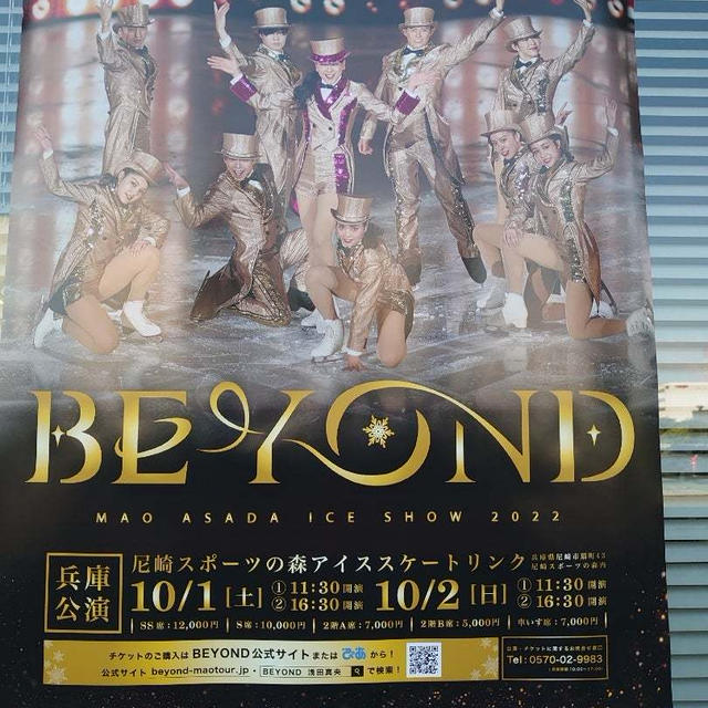BEYOND兵庫公演