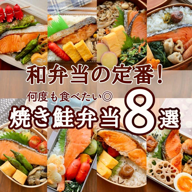 8日分の鮭弁当とまさかの手術…！#旦那弁当#自分弁当