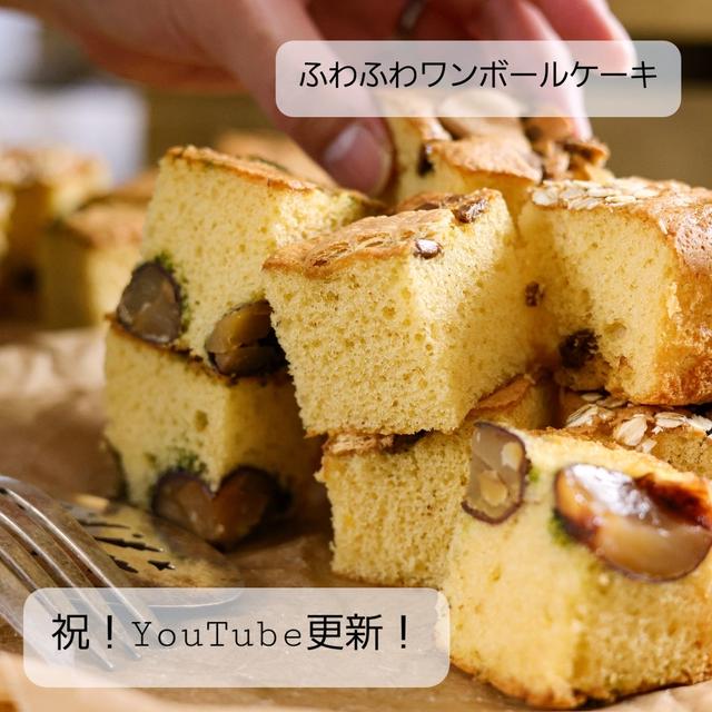 【かんたん】ふわふわワンボウルケーキ【しっとり】