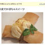 レシピブログさんのくらしアンテナで紹介していただいた春巻きの皮でかぼちゃスイーツ
