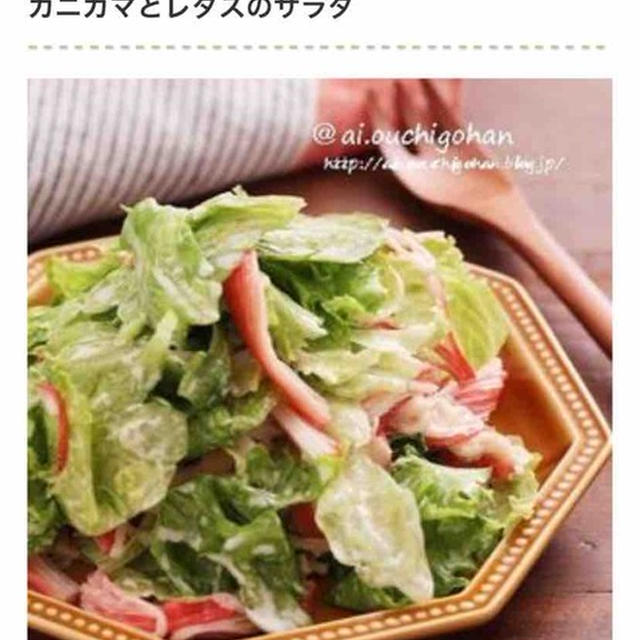 調理時間は5分以下♪レタスとカニカマで作るお手軽レシピ