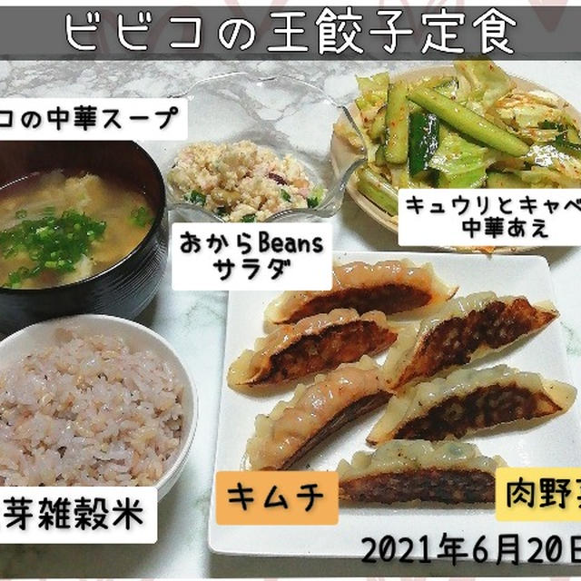 ビビゴの王餃子食べてみた