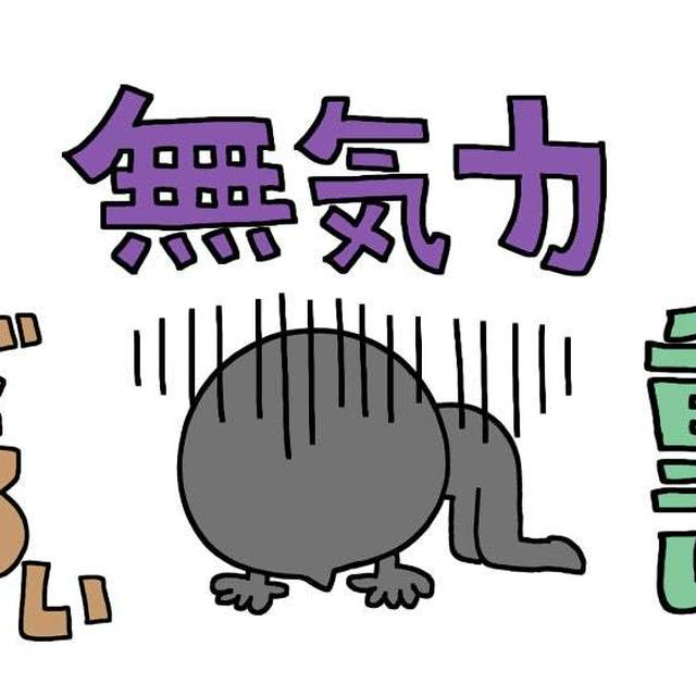 オミクロン株 ワクチン　やっぱり出たよ、副反応
