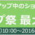 楽天「新生活×ポイントアップ祭」を開始します！期間中は対象商品ポイント10倍！