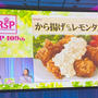 から揚げにはレモンタルタル