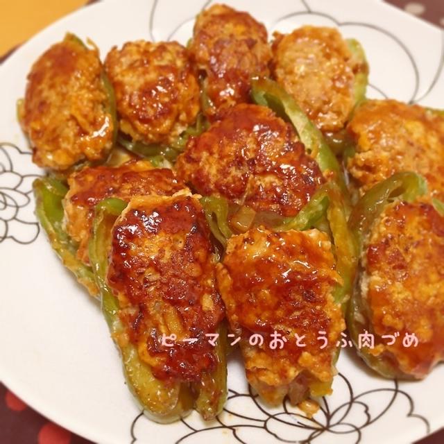 ＊お弁当のおかずシリーズ♡ヘルシー♪ピーマンのお豆腐肉詰め＊