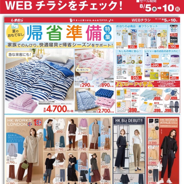 しまむらチラシ 水曜チラシチェック 8 5 水 8 10 祝 By 居眠ぱんださん レシピブログ 料理ブログのレシピ満載